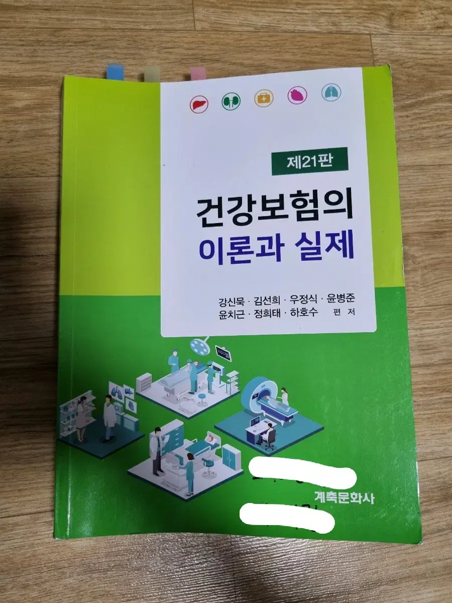 건강보험의 이론과 실제 제21판 책